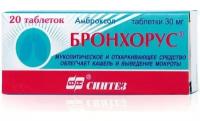 Бронхорус, таблетки 30 мг, 20 шт