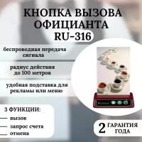 Кнопка вызова RU 316 (вишня)