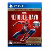 Marvel Человек-паук [PS4] New