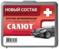 Аптечка Салют Новый состав (футляр 2ПМ)