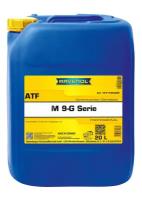 Масло Ravenol ATF M 9-G Serie трансмиссионное синтетическое 20 л plastic RAVENOL 121113902001999 | цена за 1 шт