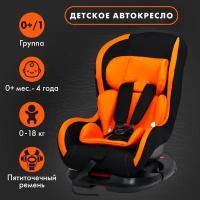 Автокресло Support, группа 0+/1, до 18 кг