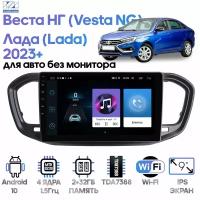 Штатная магнитола для Лада Веста НГ (Lada Vesta NG) 2023+ без монитора / Android 9, 9 дюймов, WiFi, 2/32GB, 4 ядра