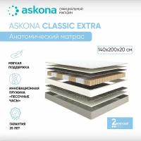 Матрас анатомический Askona (Аскона) Classic Extra 140х200