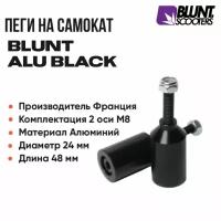 Пеги для трюкового самоката Blunt