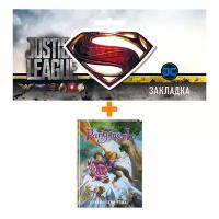 Набор Комикс Рапунцель. Графический роман (новое оформление) + Закладка DC Justice League Superman магнитная