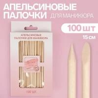 Апельсиновые палочки для маникюра, в картонной коробке, 15 см, 100 шт