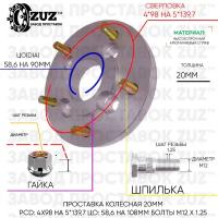 Проставка колёсная 1 шт 20мм 4*98 на 5*139,7 ЦО 58,6 на 90 Крепёж в комплекте Гайка + Шпилька М12*1,25 ступичная с бортиком переходная адаптер для дисков 1 шт