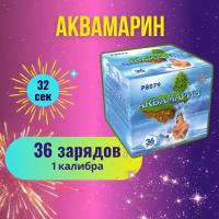 Салют фейерверк "Аквамарин" калибр 1" / 36 залпов