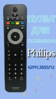 Пульт для телевизора Philips 42PFL3605/12