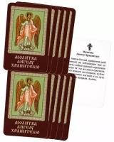 Икона "Святой Ангел Хранитель" с молитвой ламинированная (размер: 5,5*0,2*8,5 см) - в упаковке 10 шт