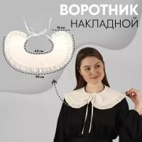 Воротник накладной, с отделкой из рюш, диаметр горловины = 43 см, 99 x 14 см, цвет айвори