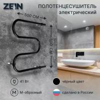 Полотенцесушитель электрический ZEIN, PE-02, М-образный, 500х500 мм, черный