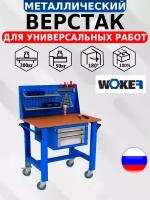 Слесарный верстак IRON WOKER WTM 1000 №1 универсальный в гараж,1490х1000х700