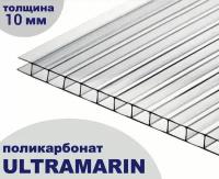 Сотовый поликарбонат прозрачный, Ultramarin, 10 мм, 6 метров, 2 листа