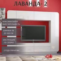 Стенка в гостиную Лаванда - 2