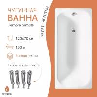 Ванна чугунная tempra Simple 120x70