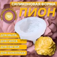 Силиконовая форма / молд "Пион" / форма для мыла / для шоколада / 90х45мм