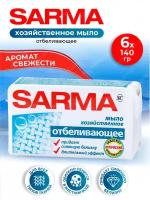 Хозяйственное мыло Sarma отбеливающее 140 гр. х 6 шт