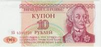 Купюра 10 рублей. 1994 г