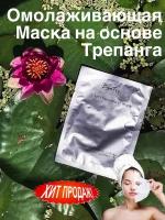 Маска увлажняющая с экстрактом трепанга (морского огурца). Biotic LUXE. Набор 7 штук в подарочной коробке