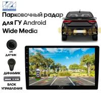 Парковочный радар Wide Media APS-114BL (в задний бамп., для ГУ Android, 4 дат. врез., черн.)