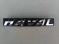 Эмблема Haval Haval H9 (2015-2017) [2.0 16V 8AT внедорожник 4X4 турбо дизель] 3921012XKY74B