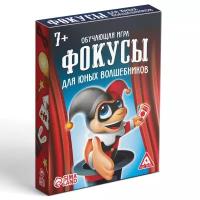 Настольная игра ЛАС играс Фокусы для юных волшебников