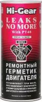 Ремонтный герметик двигателя (444ml) (12шт/кор.) Hi-Gear HG2235