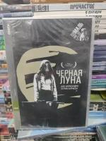 DVD Черная луна (1975)