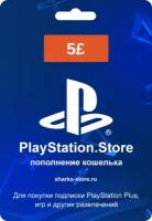 Карта пополнения кошелька PlayStation Store, карта оплаты PlayStation номинал 5 GBP