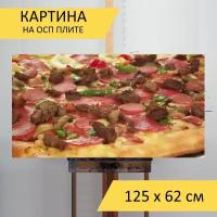 Картина на ОСП "Пицца, сыр, моцарелла", 125 x 62 см