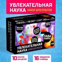 Подарки Набор для опытов "Увлекательная наука" (16 предметов)