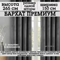 Интерьерные шторы, портьеры Гранж Шторы, занавески, бархат, спальни, зал, комплект, гостиной