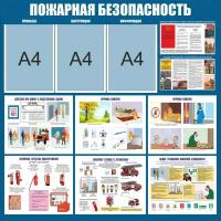 Стенд Пожарная безопасность размер 1000 х 1000 пластик 3 мм с 3 карманами А4