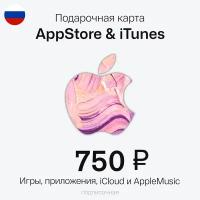 Карта Пополнения Apple Подарочная Карта App Store, iTunes, Apple Music. Номинал 750 рублей. РФ регион