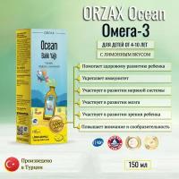 Сироп Омега 3 Ocean Fish Oil Limon 150 мл