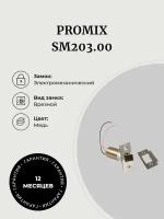 Врезной электромеханический замок Promix-SM203.00