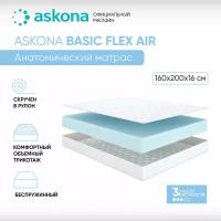 Матрас анатомический Askona (Аскона) Basic Flex Air 160х200