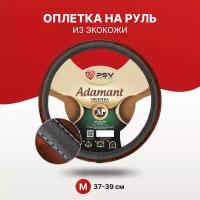 Оплетка чехол на руль PSV ADAMANT (PRESTIGE) Fiber (Серый) М 121964