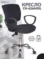 Кресло Ch-626AXSL черный 10-11 крестов. металл хром / Кресло для посетителей, ресепшена, дома
