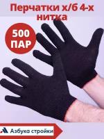 Перчатки х/б 4-х нитка хит, 500 пар