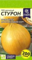 Лук репч. Стурон 0,5г Позд (Сем Алт)