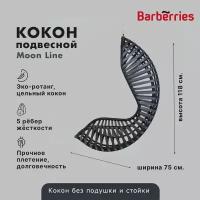 Подвесное кресло Barberries, Moon Line, цвет черный. Качель-кокон для балконов, лоджий, маленьких помещений