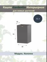 Вертикальное напольное кашпо ПВХ с автополивом "Дивайдер", В70хД30хШ30см, цвет серый