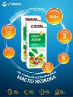 Косметическое масло Vitateka Жожоба с витаминно-антиоксидантным комплексом 10 мл. х 2 шт