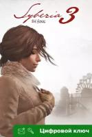 Ключ на Syberia 3 [PC, Xbox One, Xbox X | S]