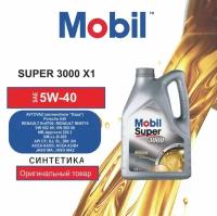 Моторное масло Mobil SUPER 3000 X1 5W-40 5л