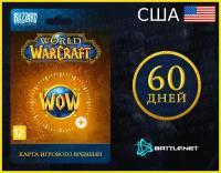 Карта игрового времени Blizzard Entertainment World-of-Warcraft-на-60-дней-США