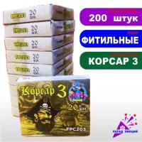 Петарда фитильная Корсар 3 FPC203 от Happy Family, блок из 10 пачек по 20шт, всего 200 петард KORSAR 3